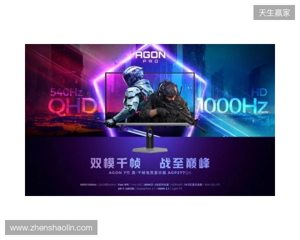 破局双模,原生千帧!AGON爱攻双模千帧电竞显示器AGP277QK重磅上市
